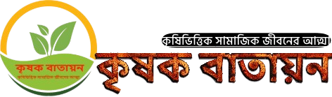 কৃষক বাতায়ন